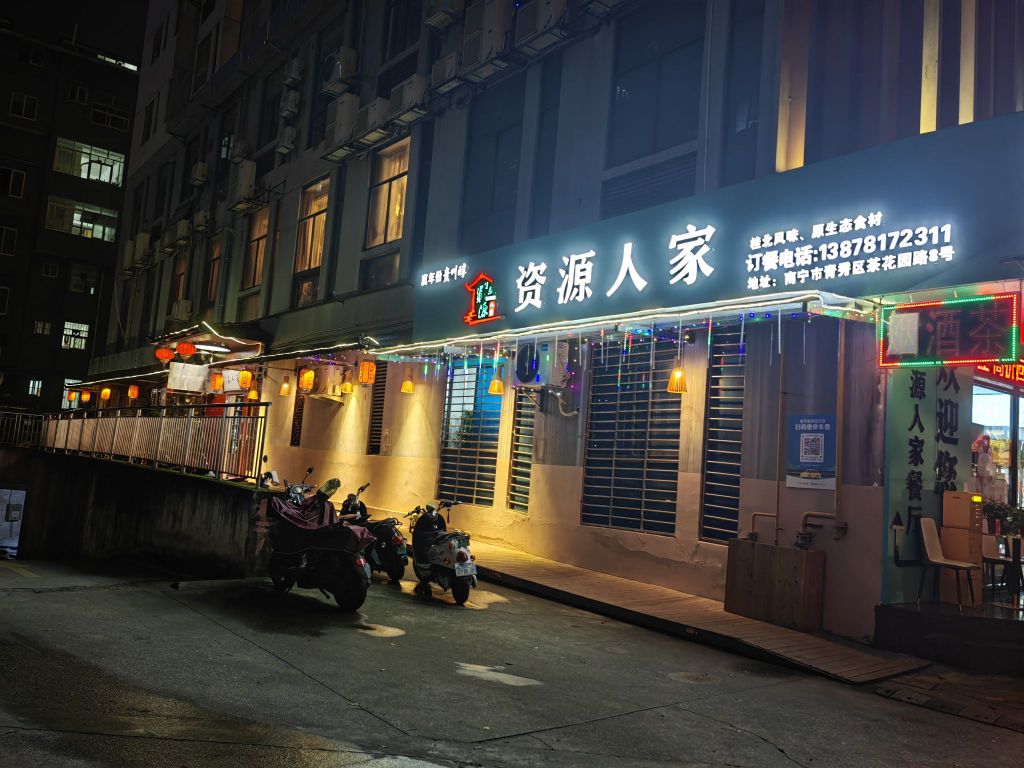 资源人家原生态主题餐厅(南宁碧湖大厦)