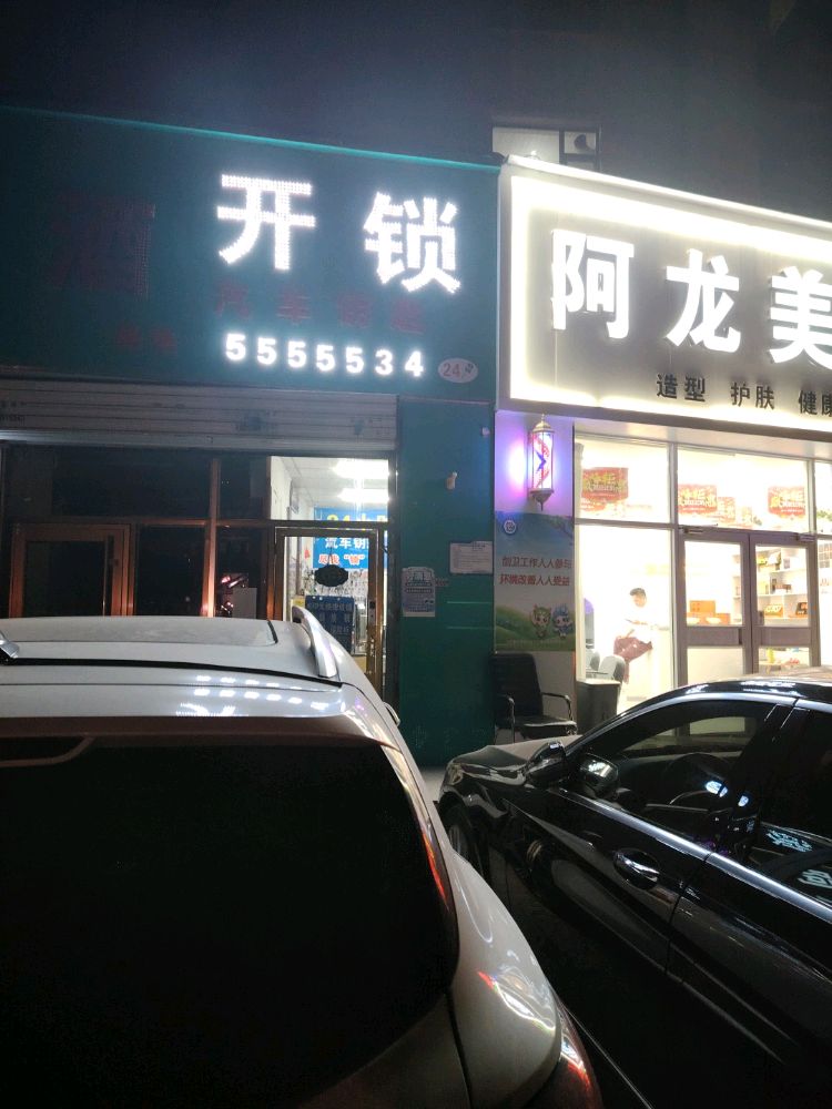 开锁汽车钥匙