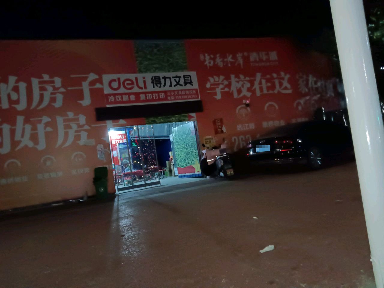 得力三小文具店(百合路店)