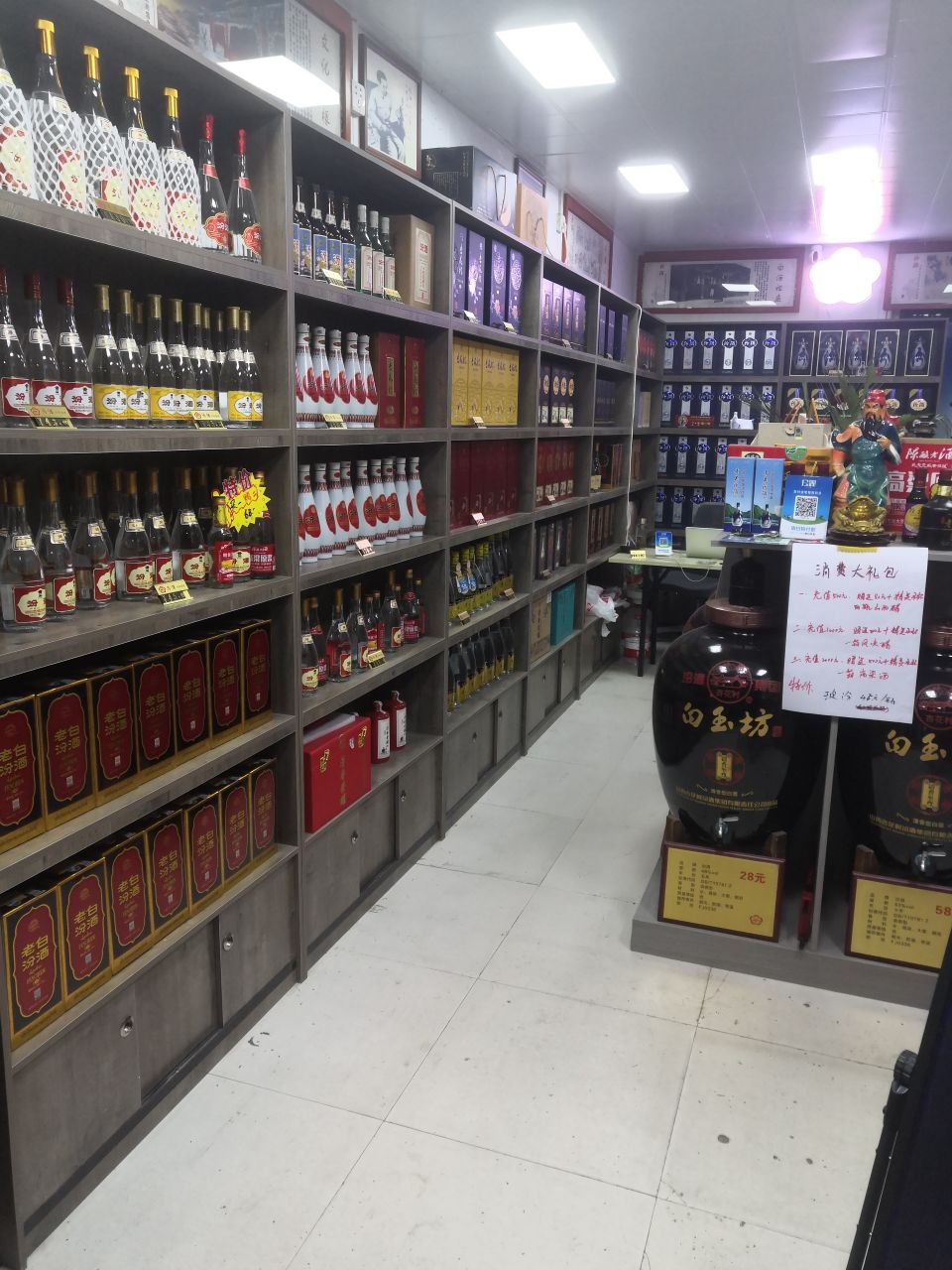 汾酒(沙口路专营店)