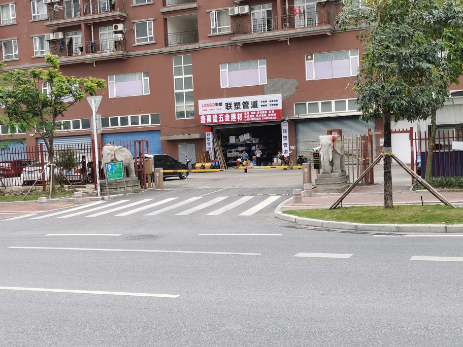 鑫嘉隆五金建材(双喜门店)