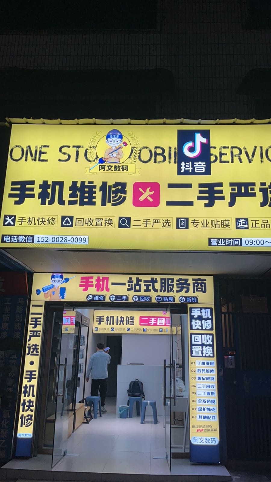 阿文数码(五里牌店)