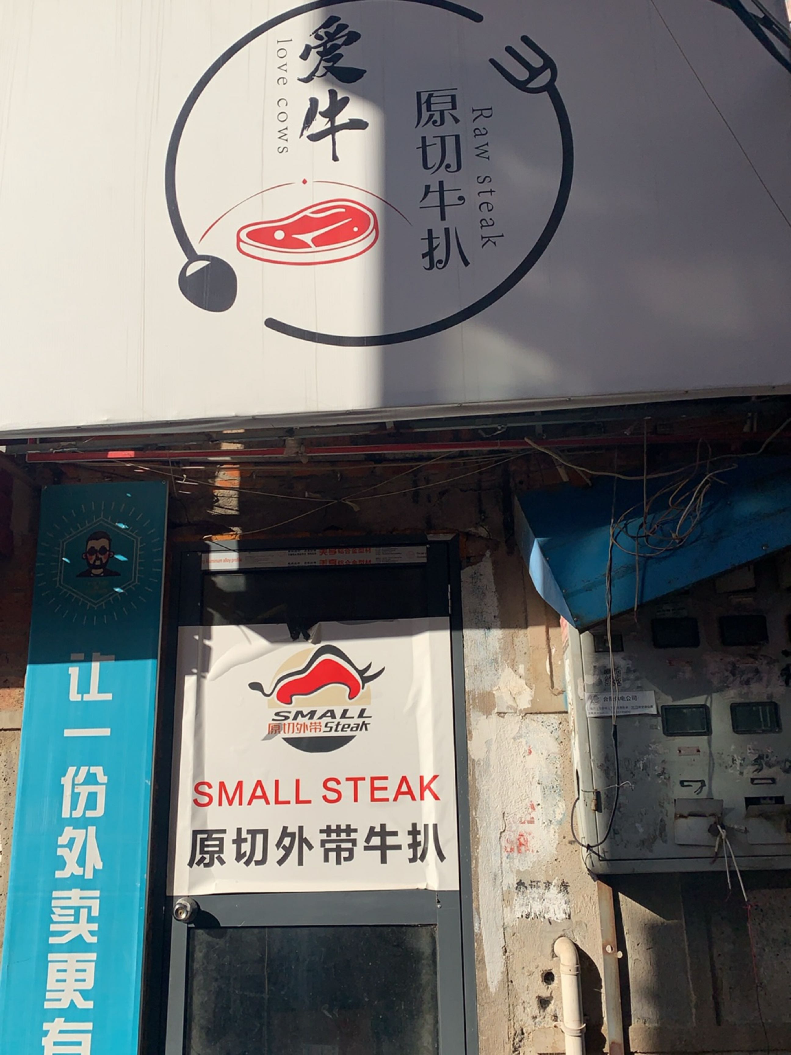 SMALLSTEAK原切外带牛排