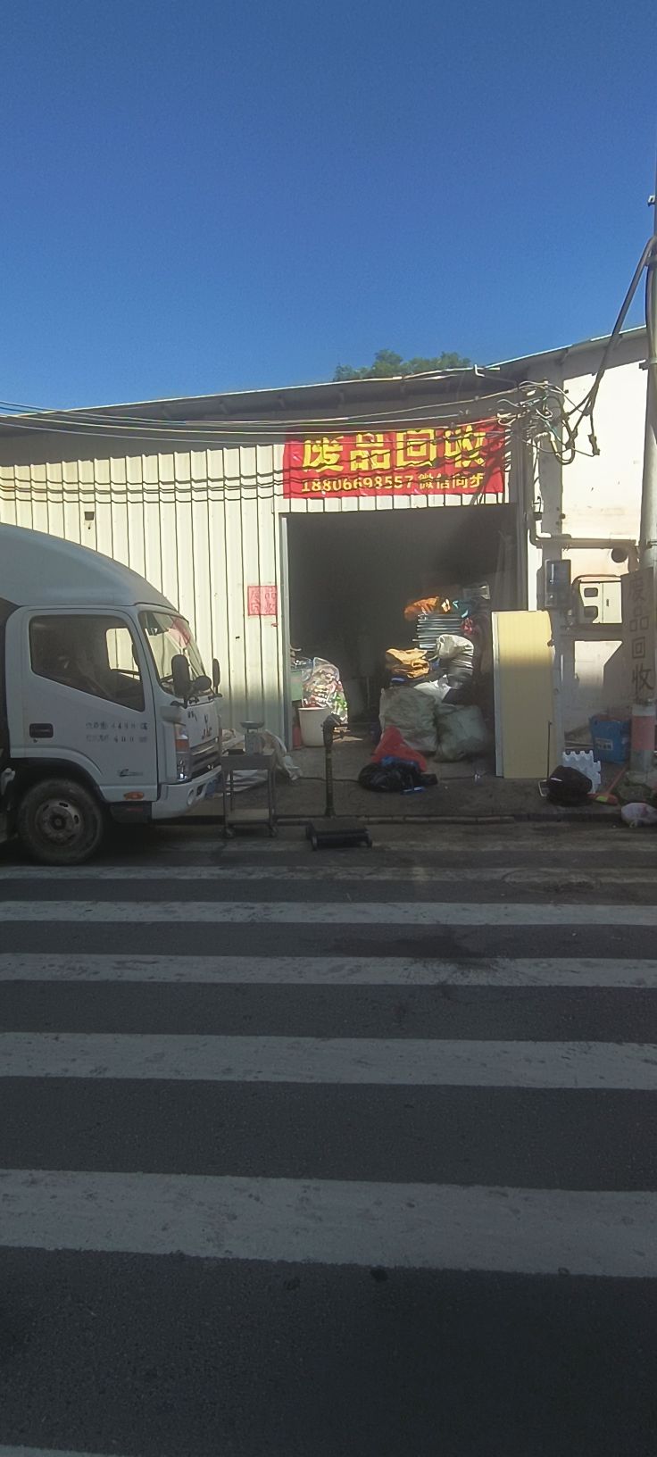 茂名市超豪珍再生资源回收有限公司