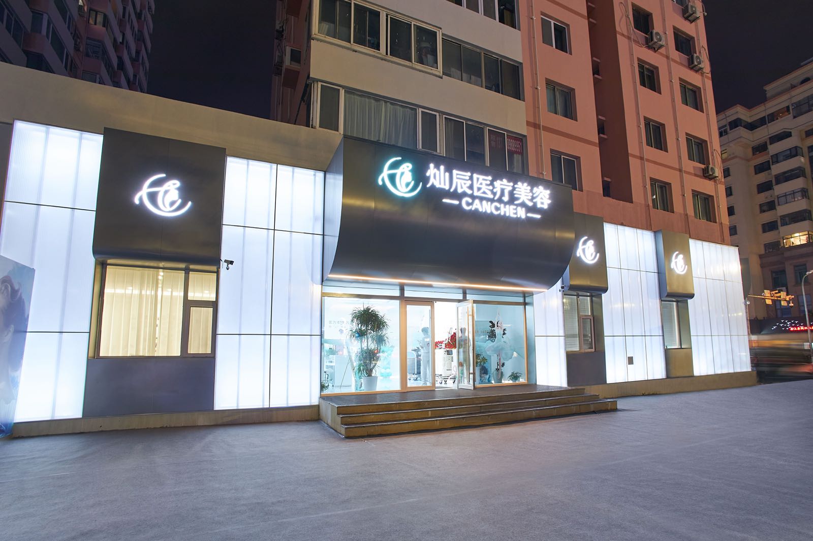 灿辰医疗美容