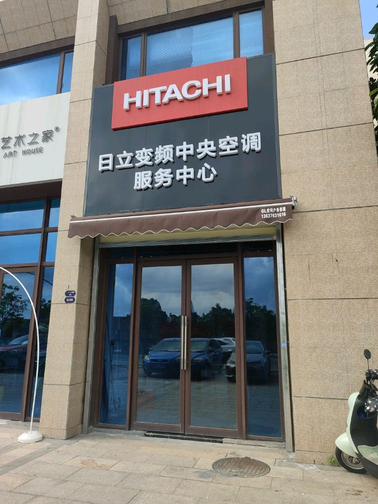 日立变频中央空调服务中心(碧桂园剑桥郡店)