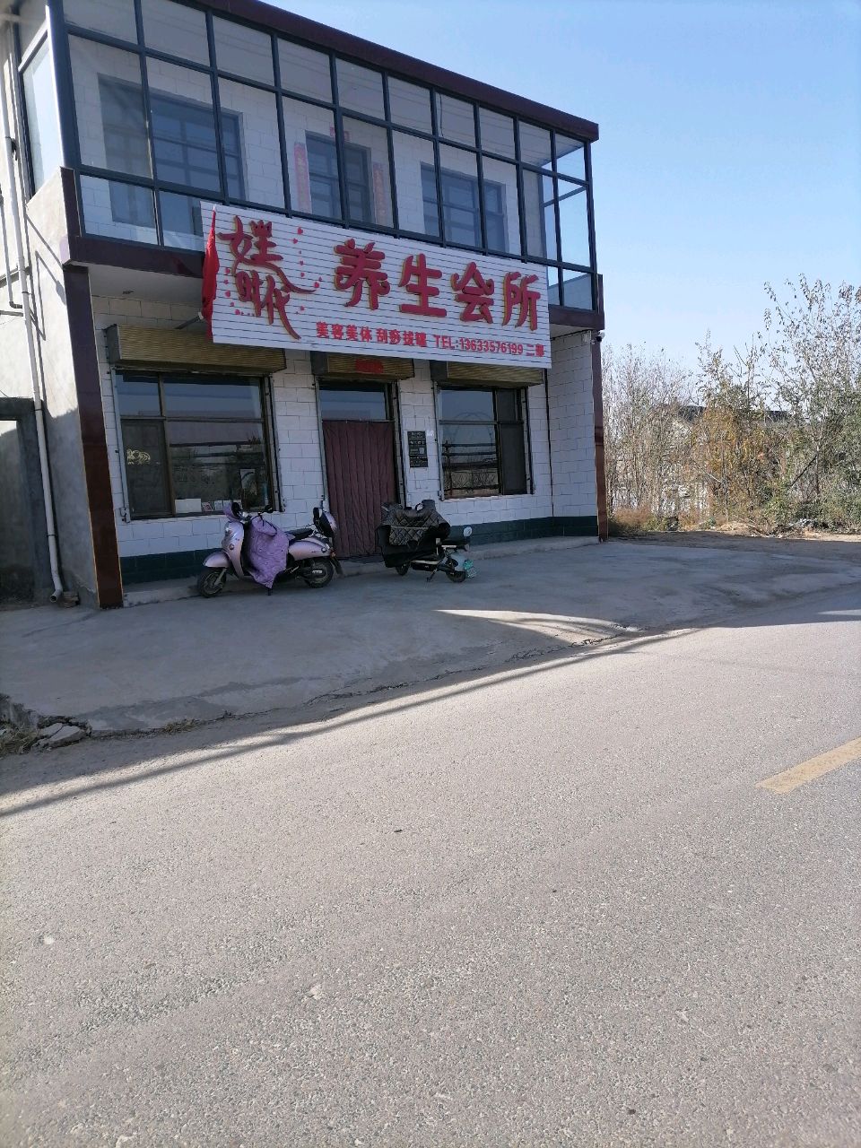 女王时代养生会所