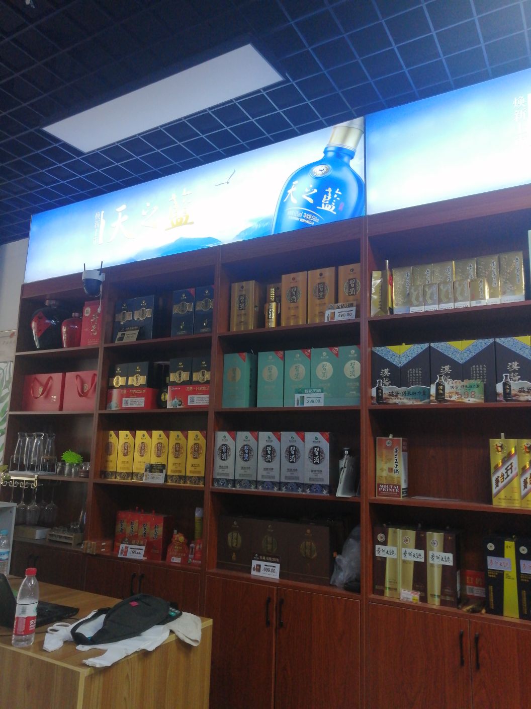 青花郎正德酒行