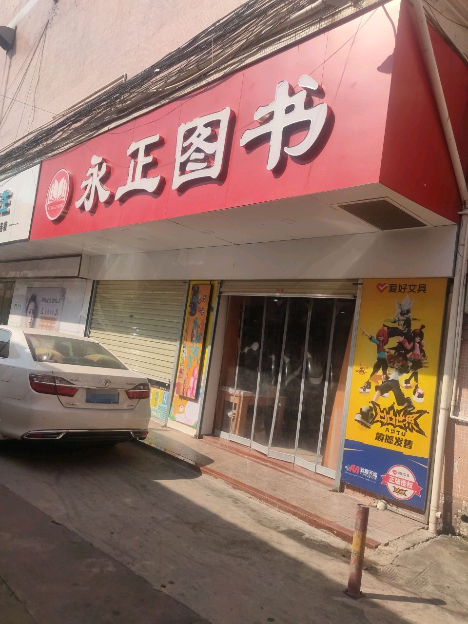 永图书城