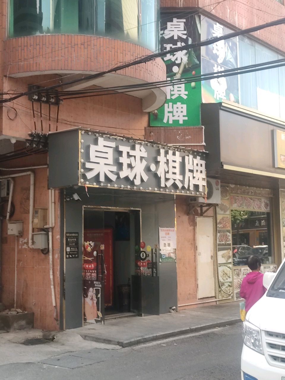 桌球棋牌