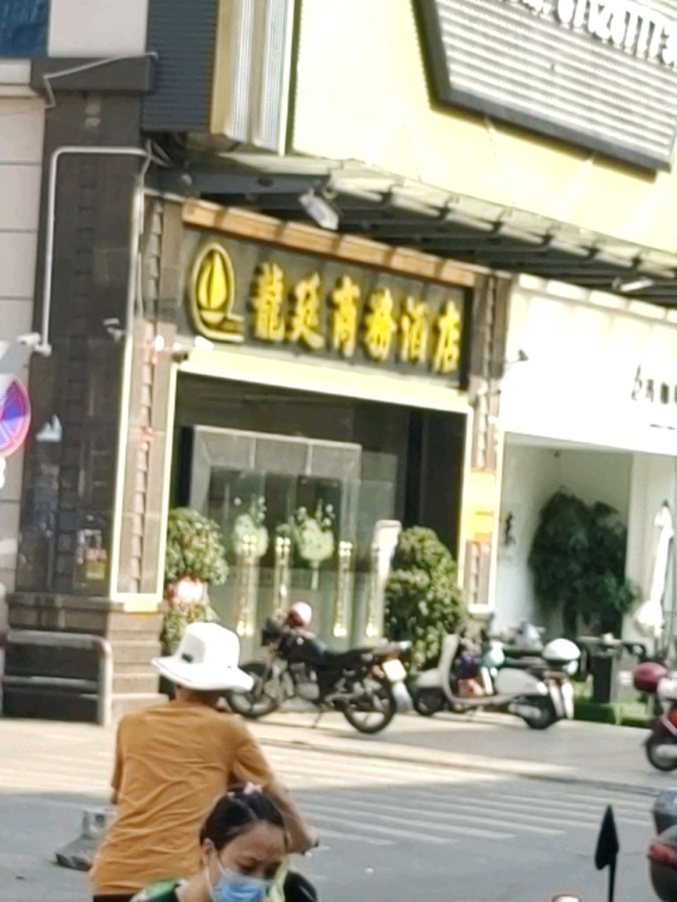 龙廷商务酒店-足浴