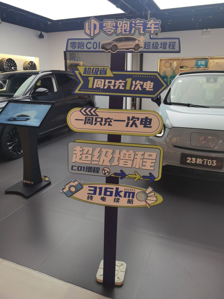 零跑汽车(黄山体验中心太平洋店)