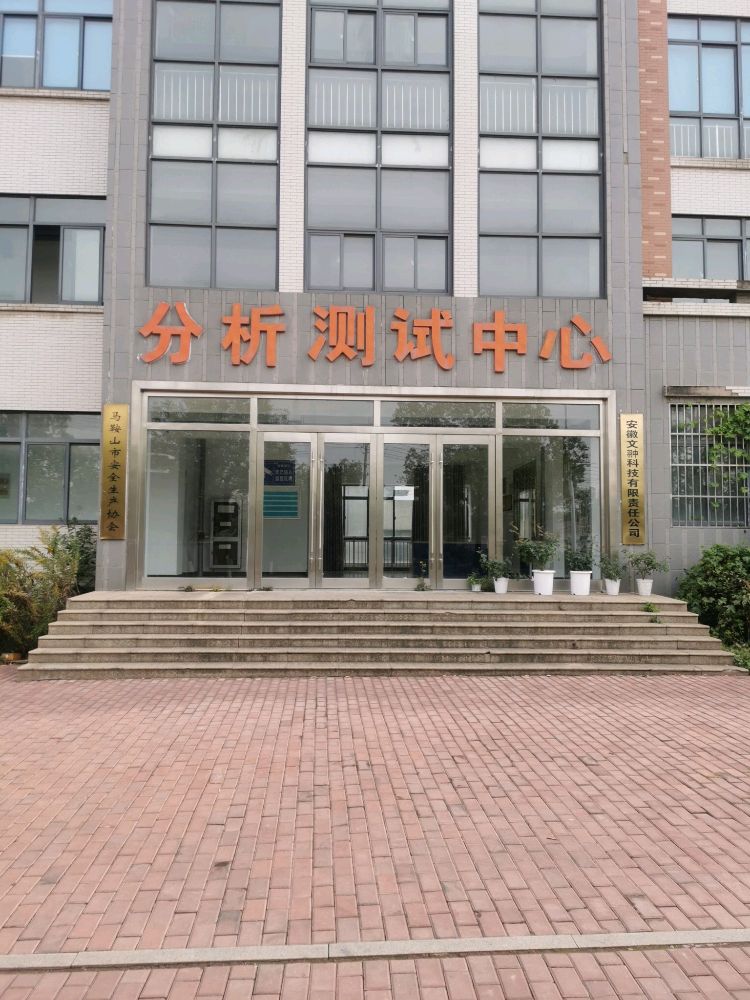 马鞍山市文天消防职业培训学校