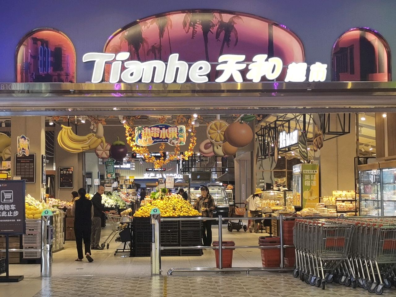 天和超市(长虹路万科广场店)