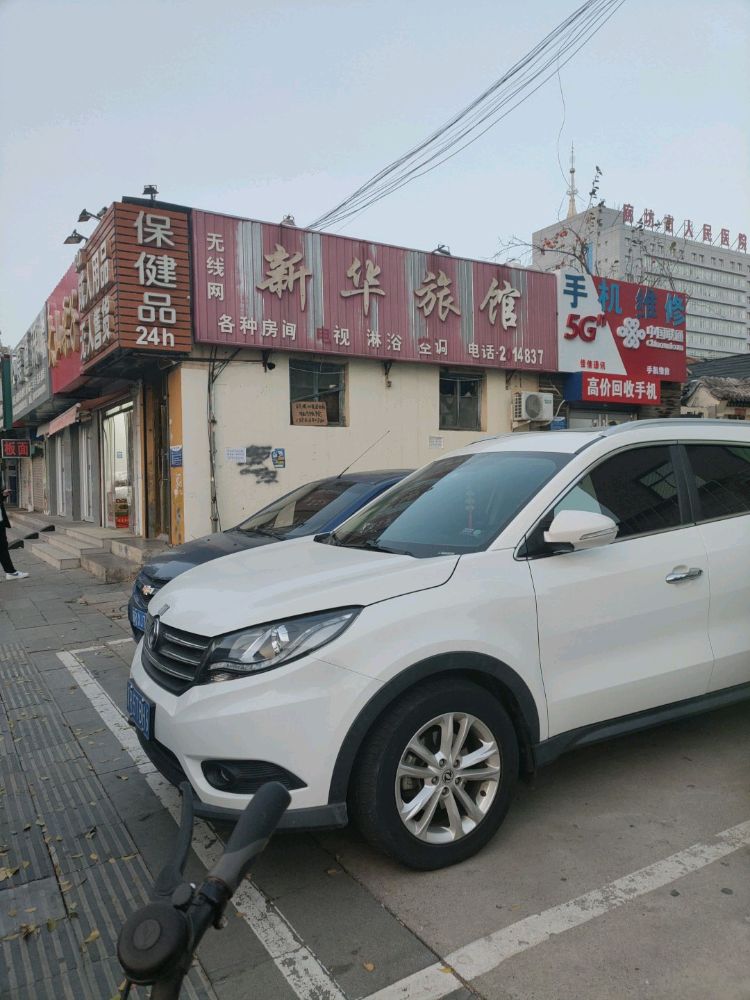 中国联通手机维修(新华路店)