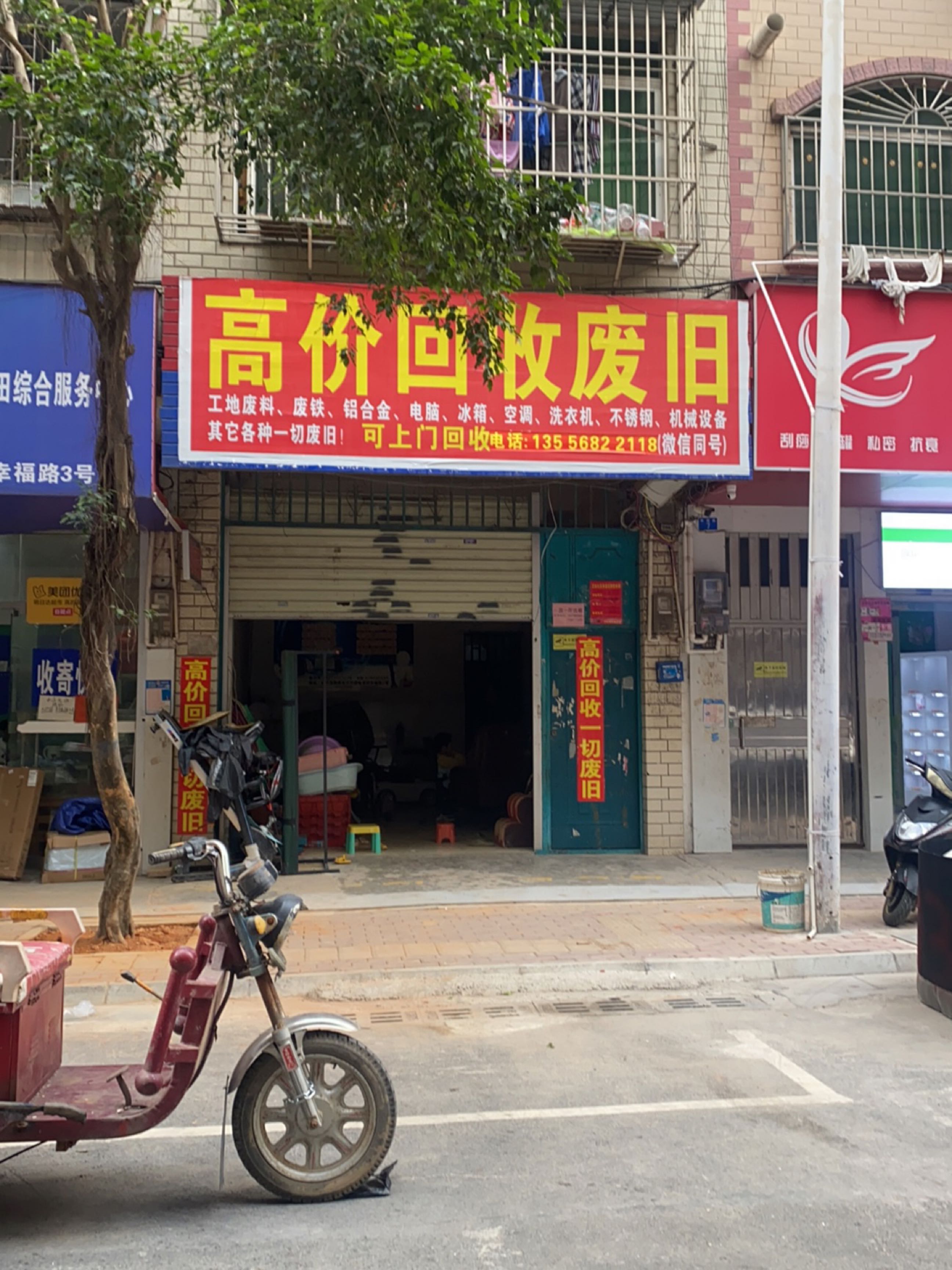 铭汇废品回收
