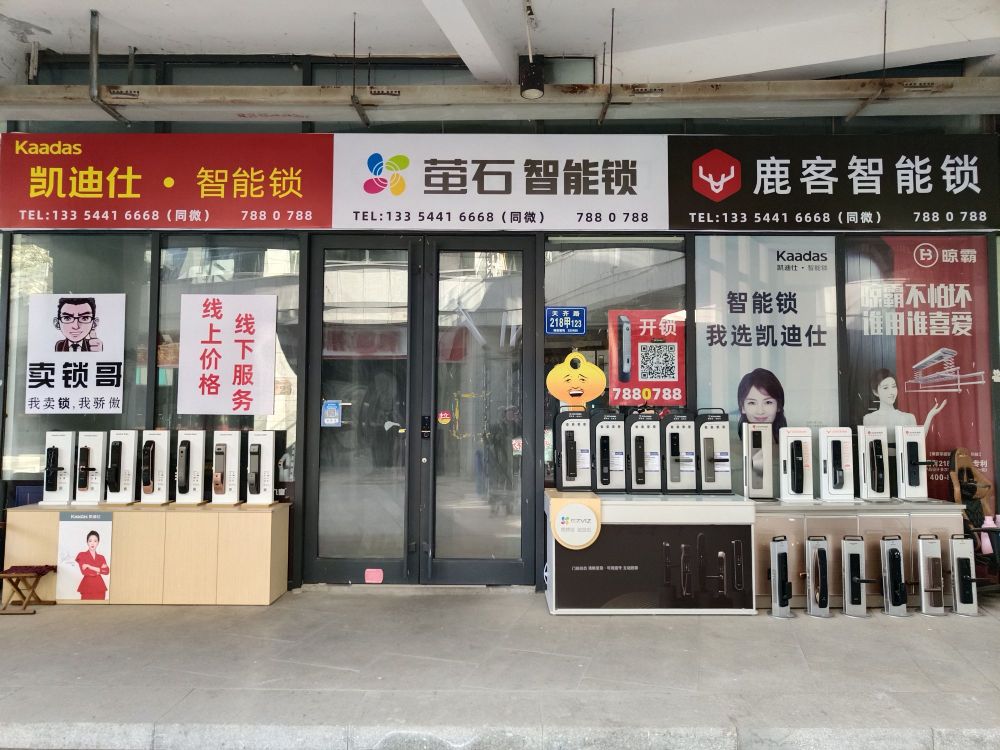 卖锁哥(方正2009店)