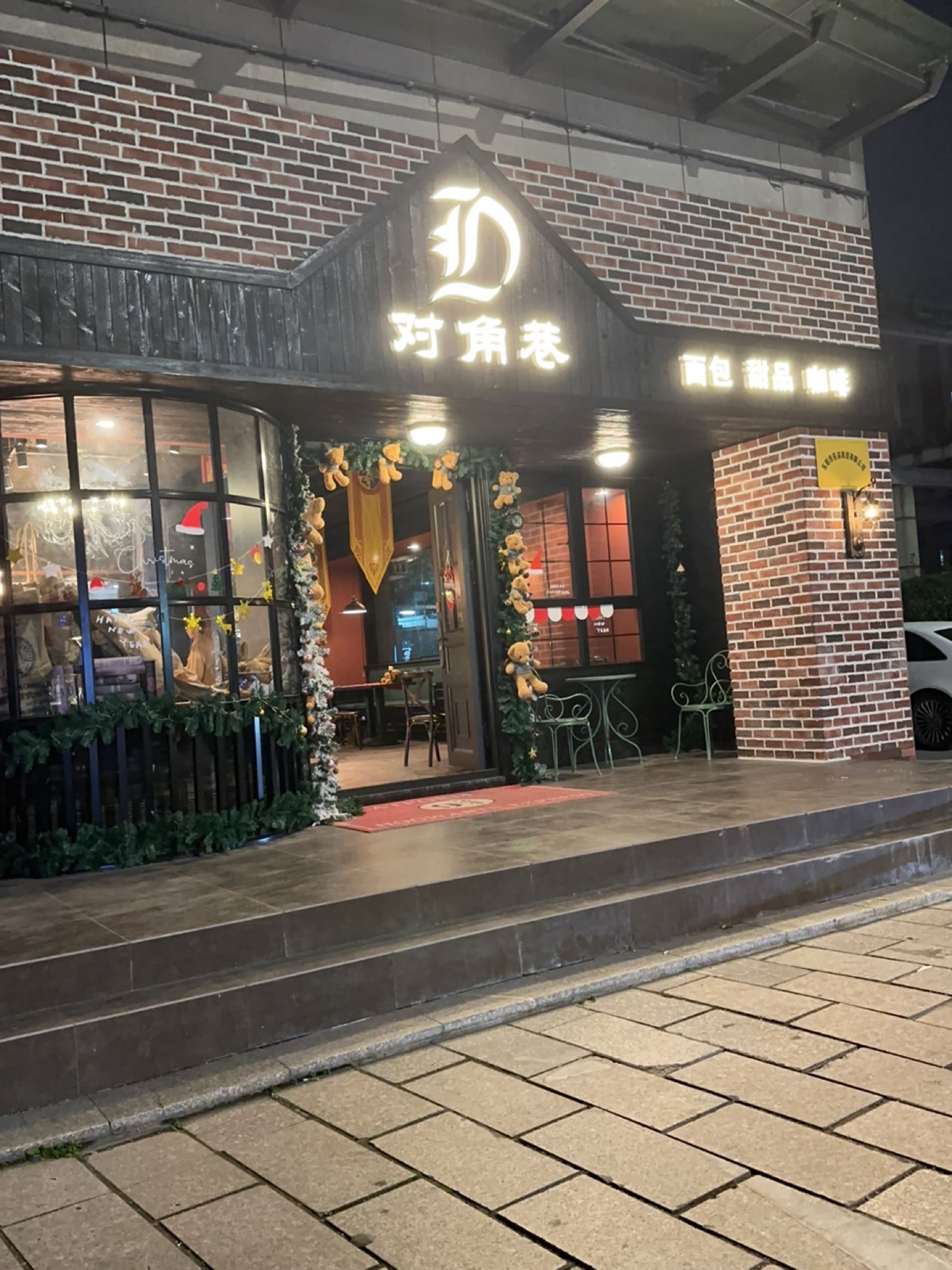 对角巷烘焙D&A Bakery(明珠广场店)