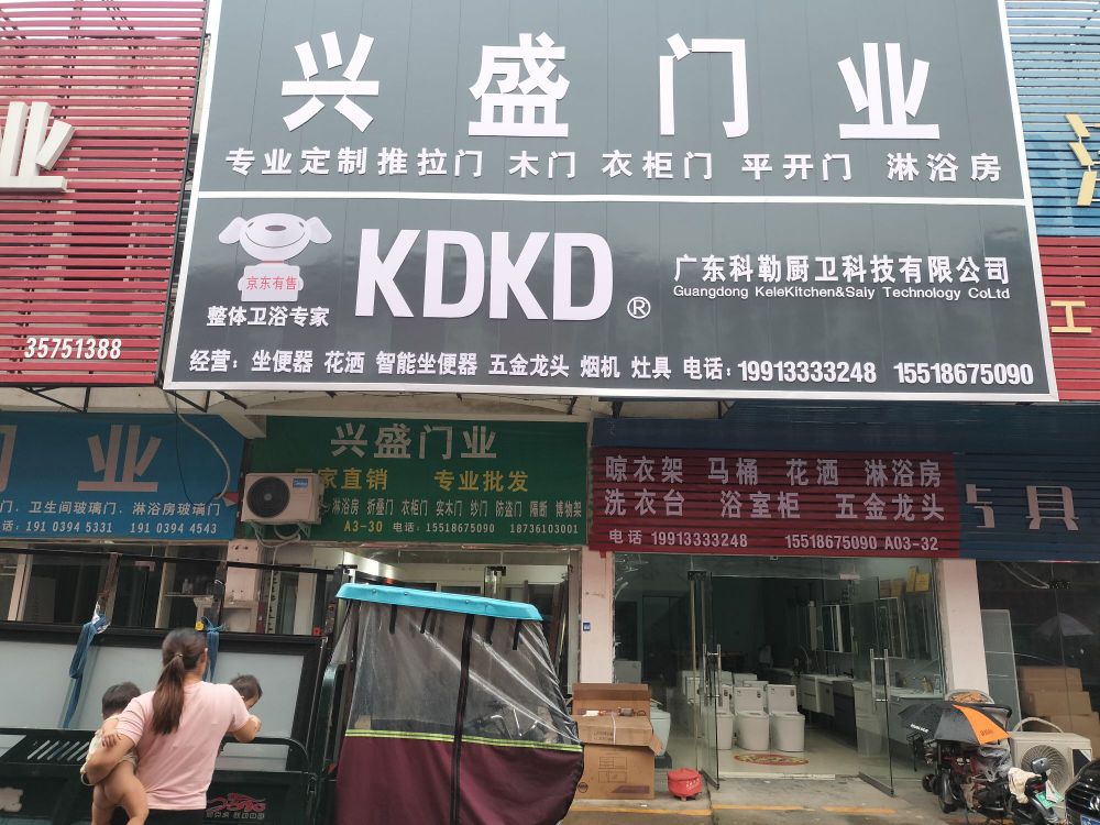 KDKD广东科勒整体卫浴