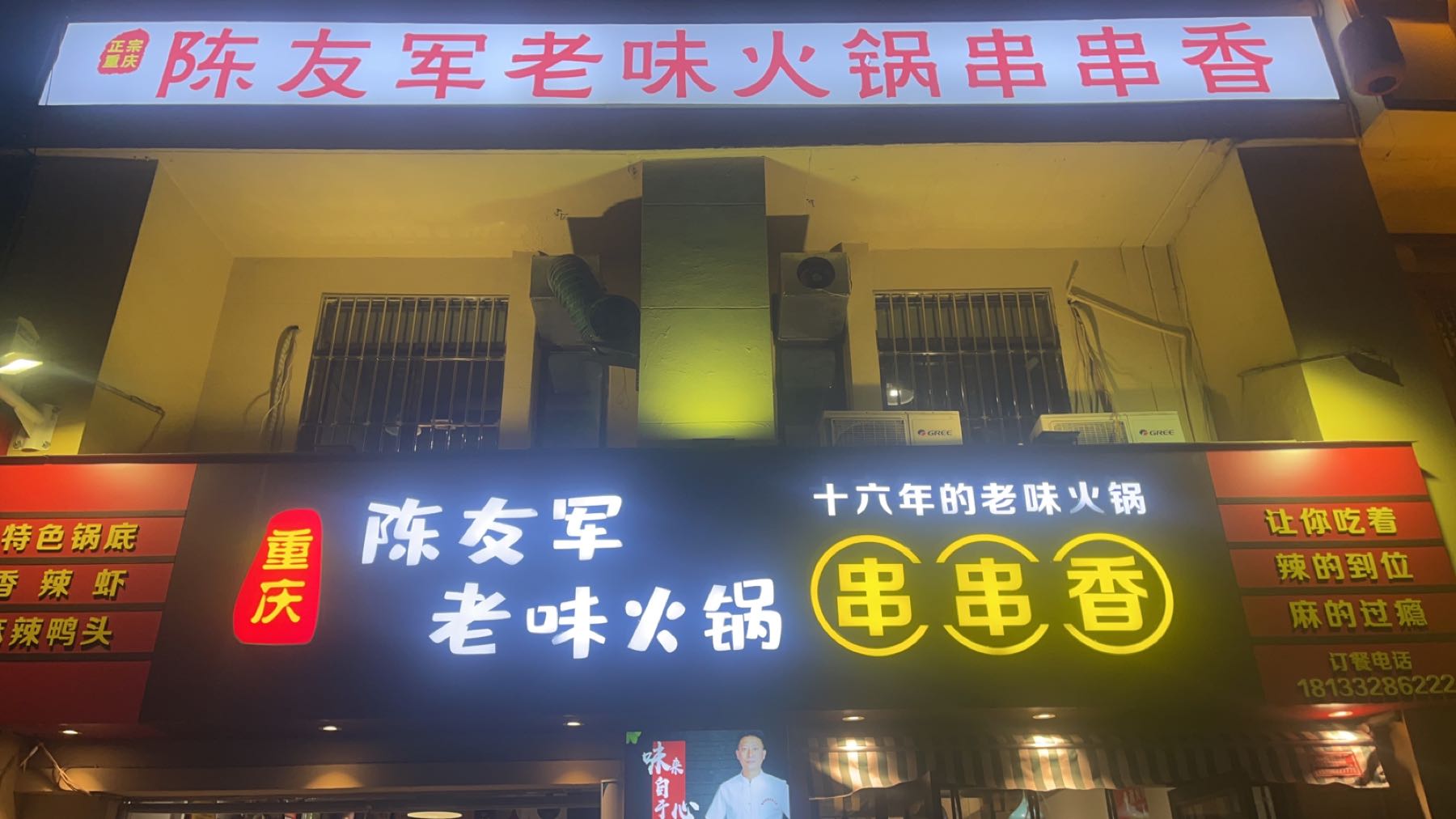 陈友军老味活过串串香(金方世纪城店)