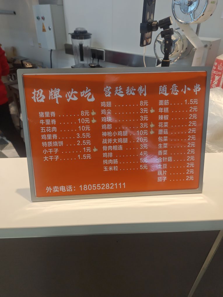 小好鞋底烧饼夹里脊(蚌埠银泰百货店)