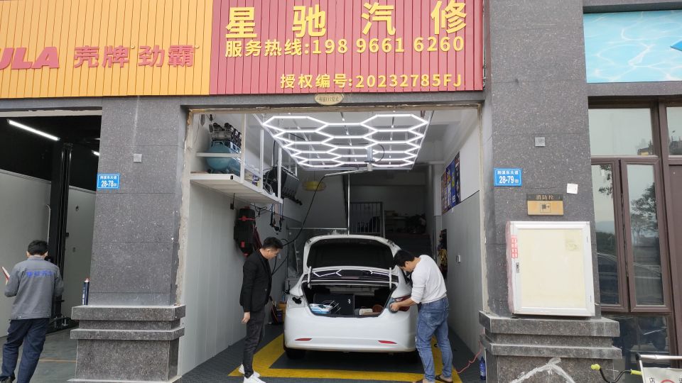 星驰汽修