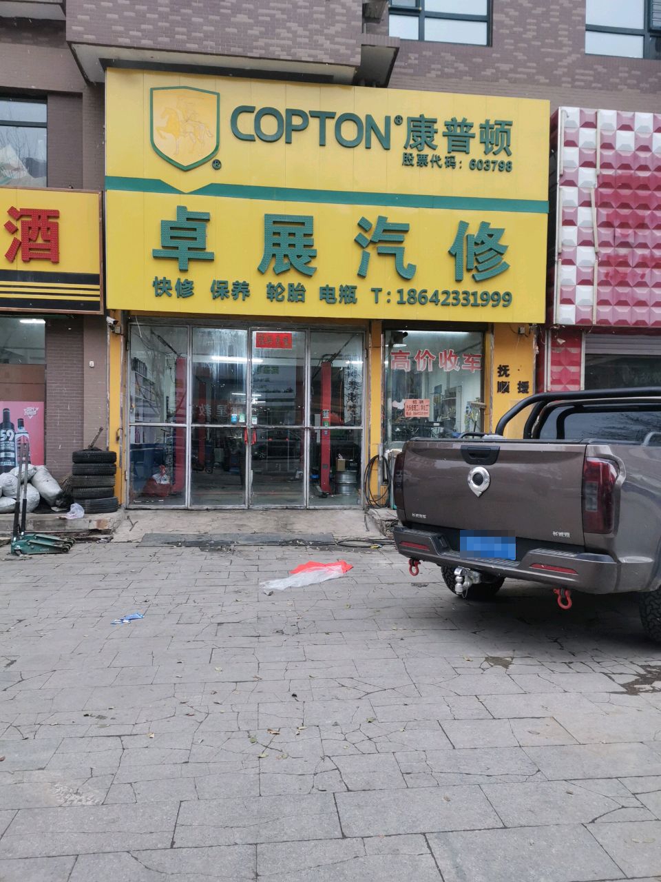 卓展汽修