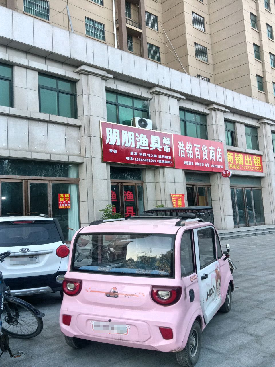 商水县朋朋渔具超市商水店