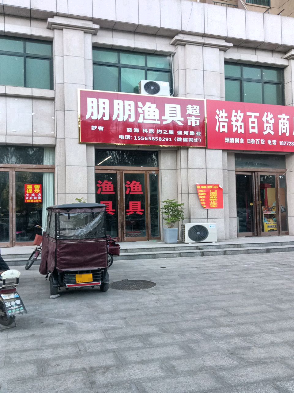 商水县朋朋渔具超市商水店