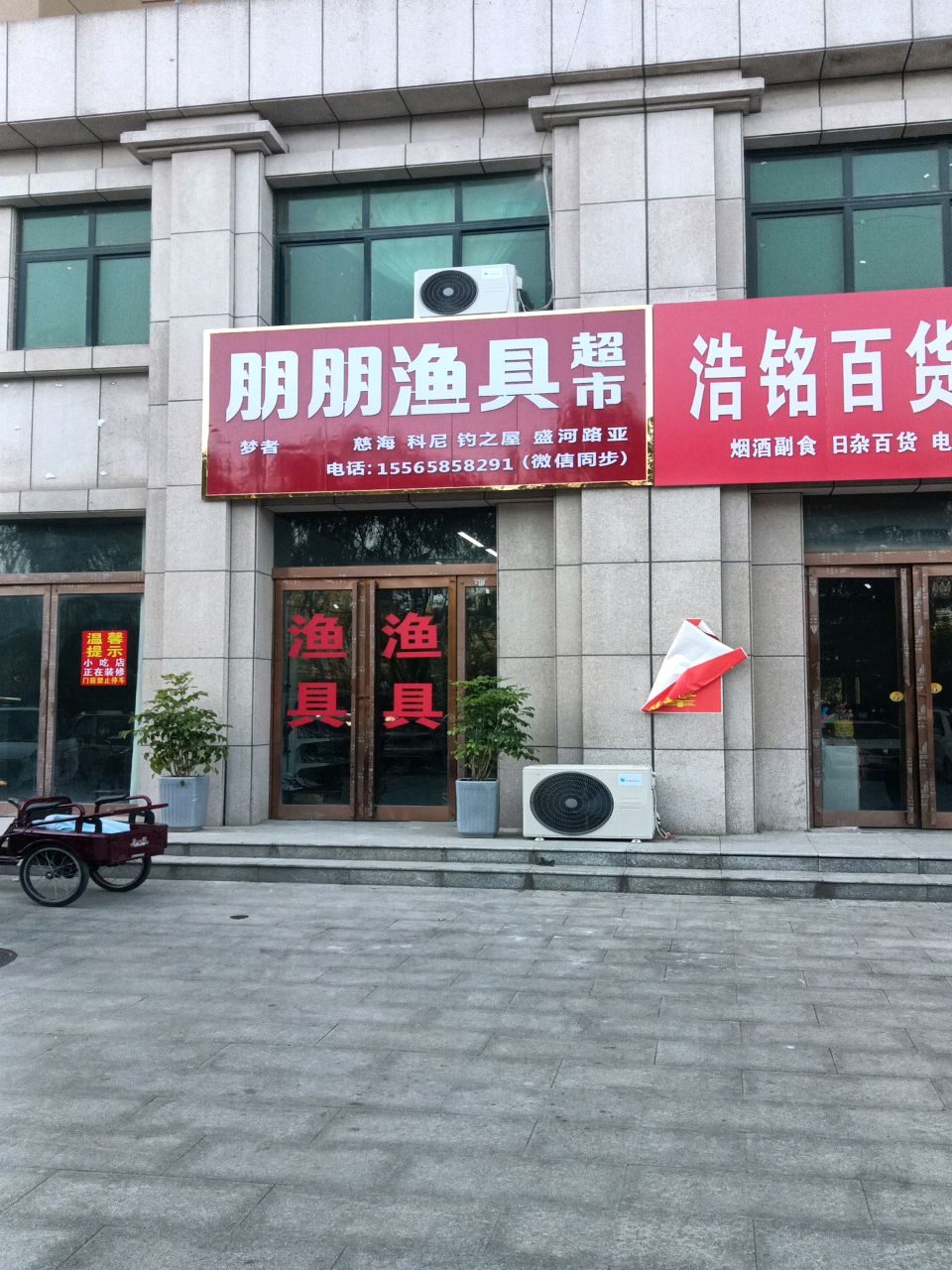 商水县朋朋渔具超市商水店