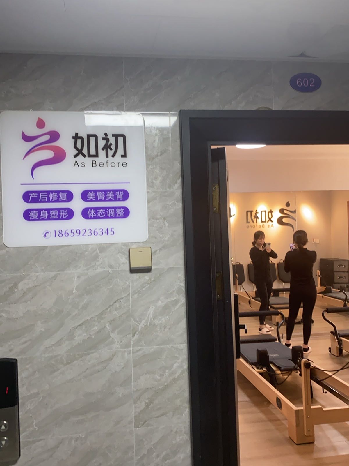 如初普拉提(新景二期店)