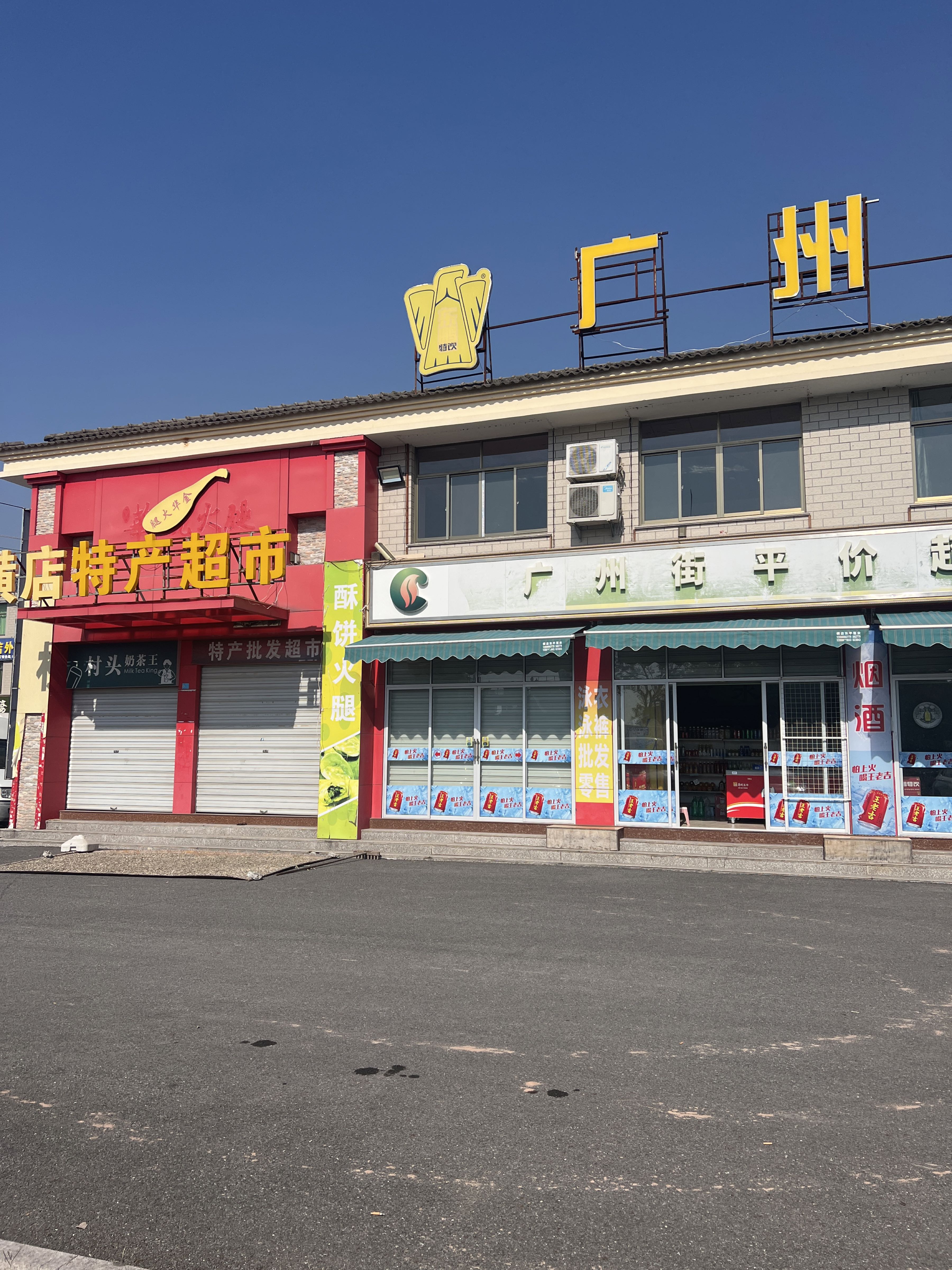 横店土特产批发超市。(横店旗舰店)