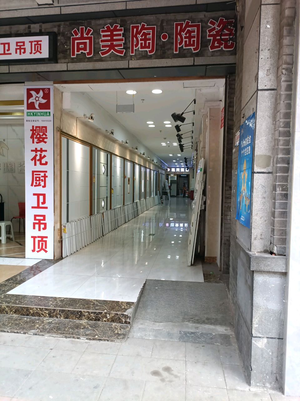 尚美陶陶瓷(双龙西路店)