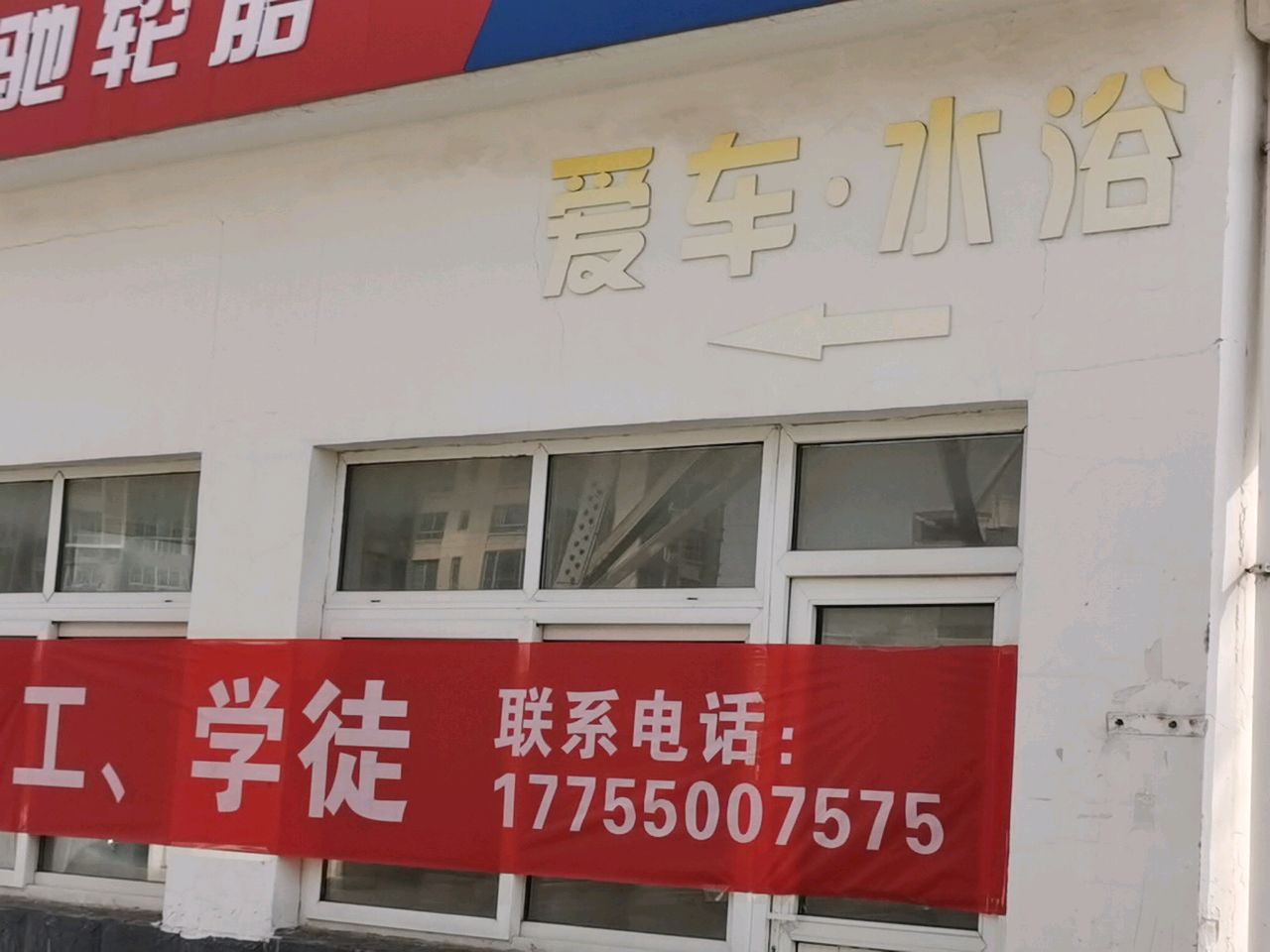 爱车水浴