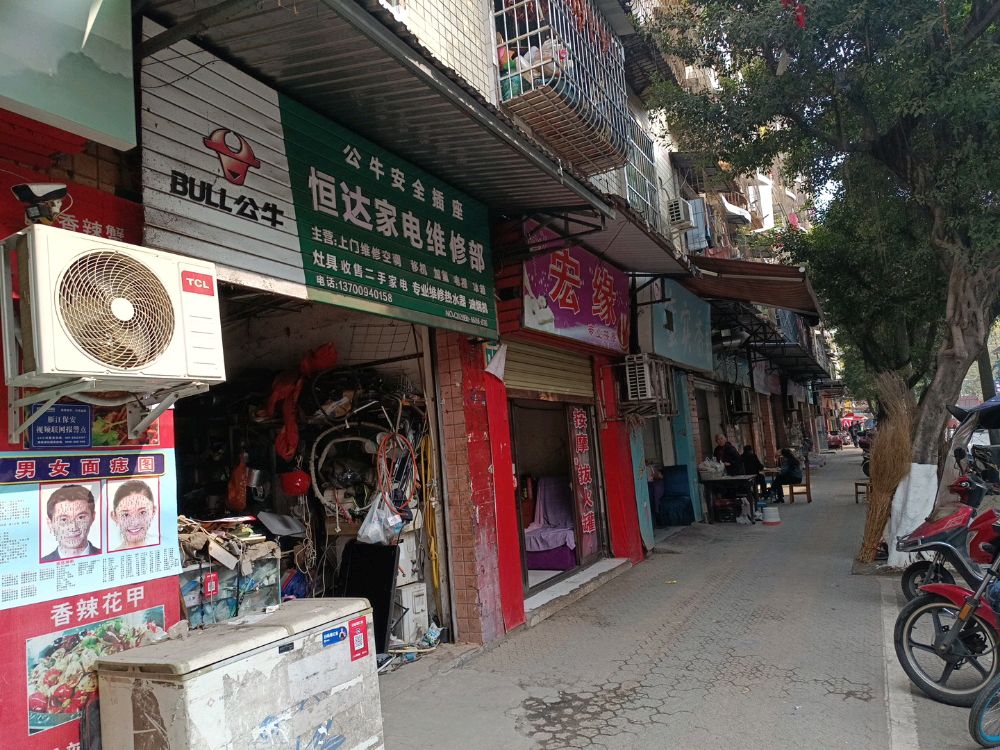 恒达家电维修部(雁江苑小区店)