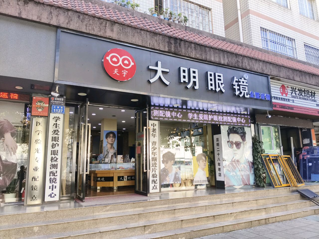 学生爱眼护眼检测配镜中心