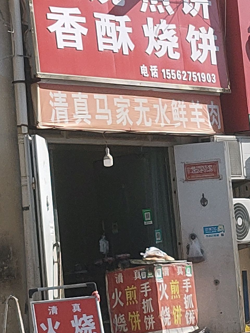 清真火烧煎饼香酥烧饼