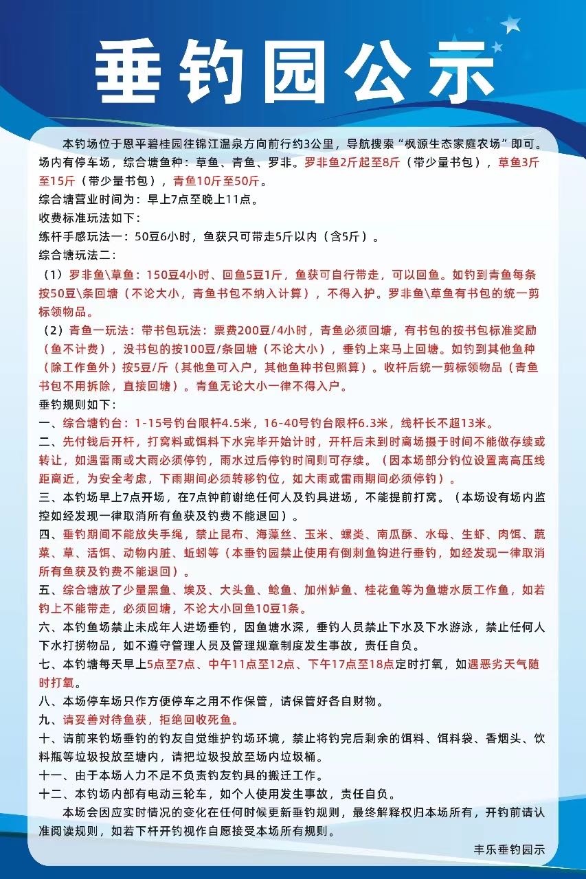 丰乐垂钓园