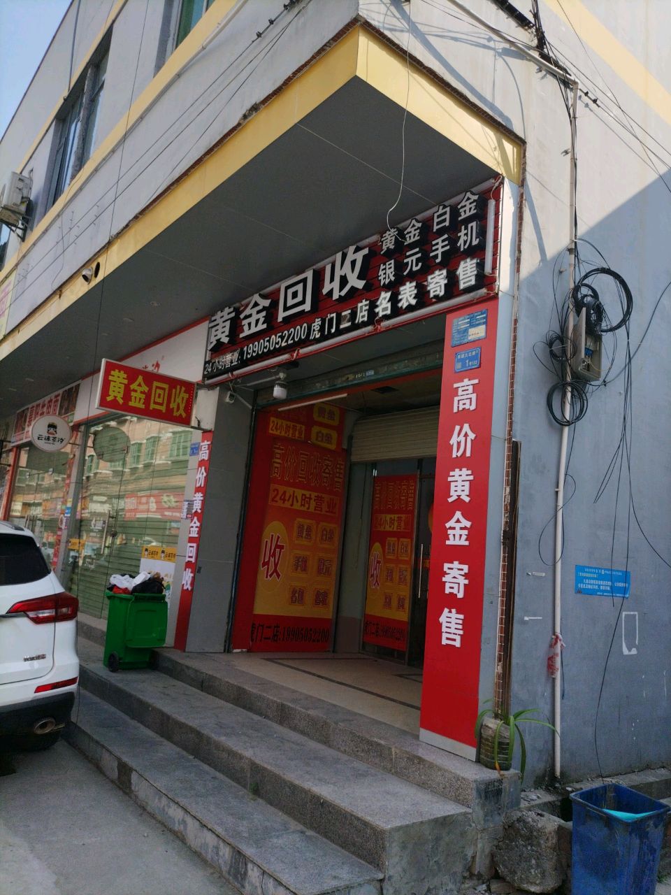 黄金回收