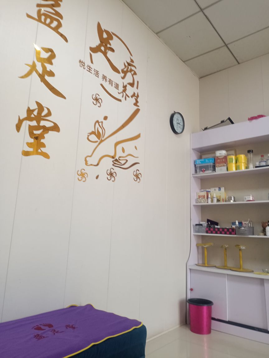 益堂足(文化路店)
