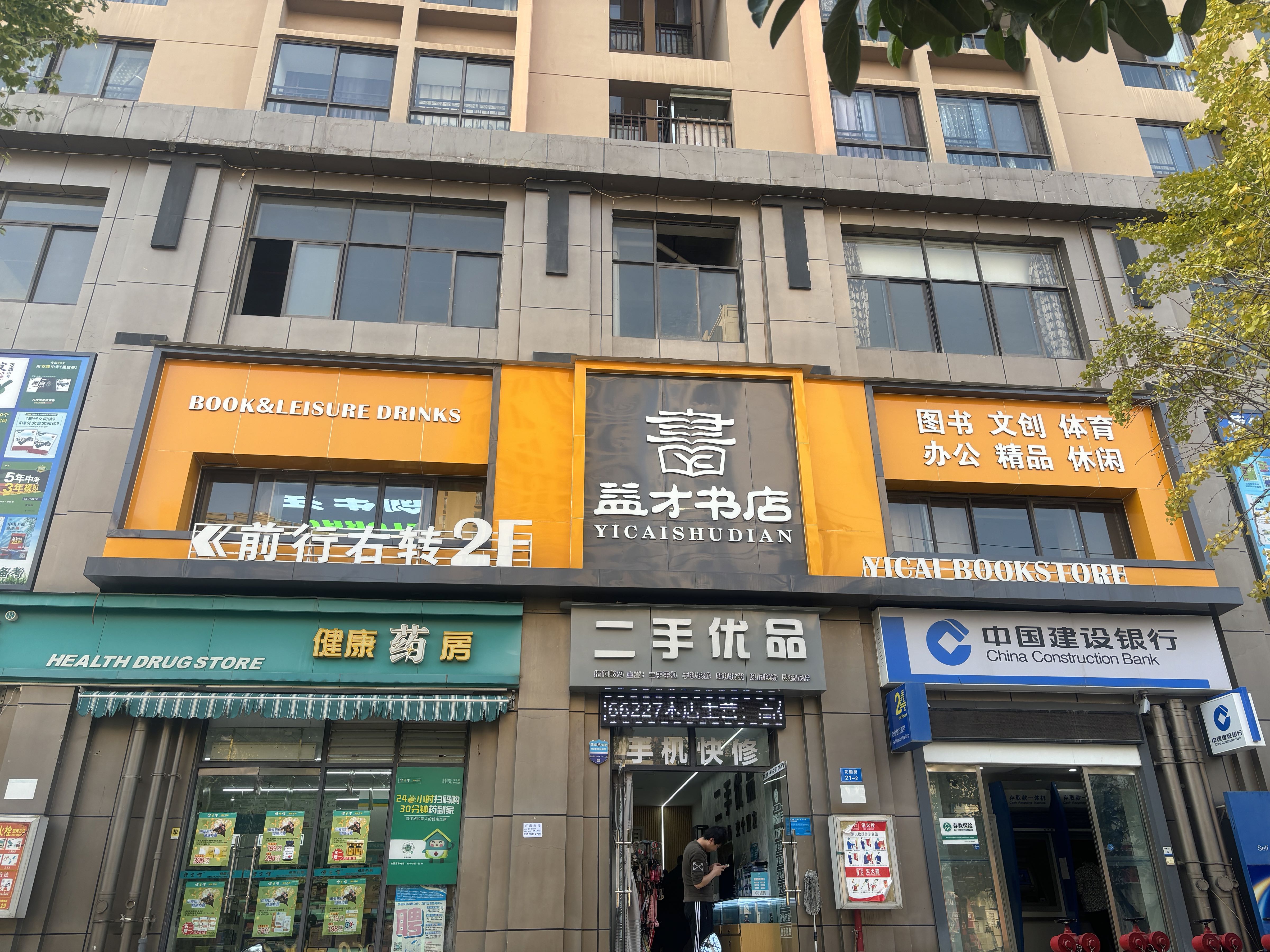 益才书店