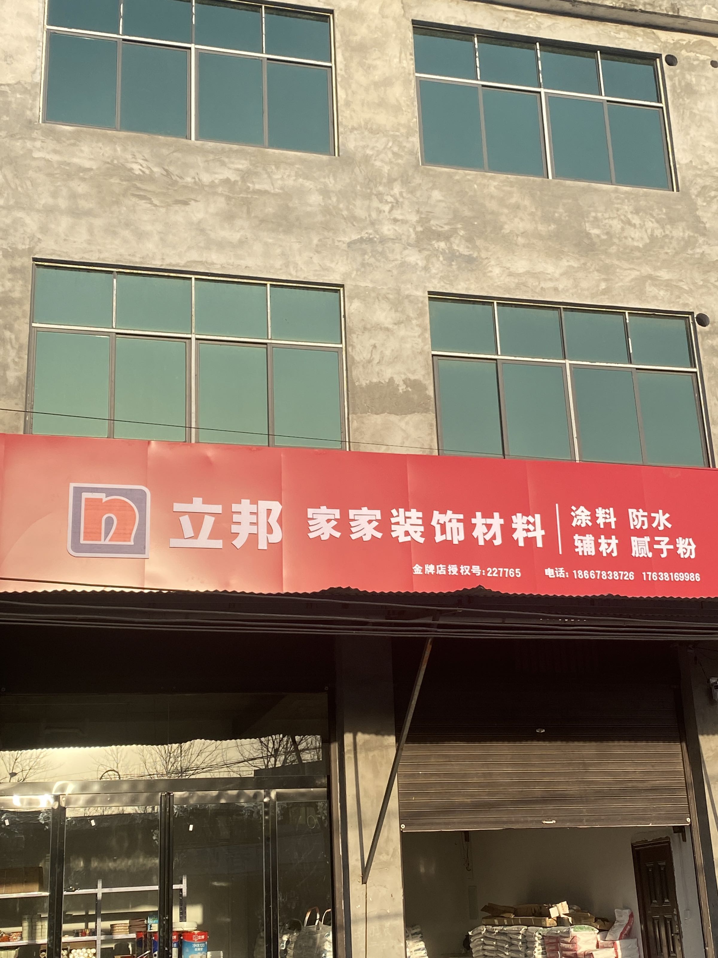 沈丘县石槽集乡立邦(石槽店)