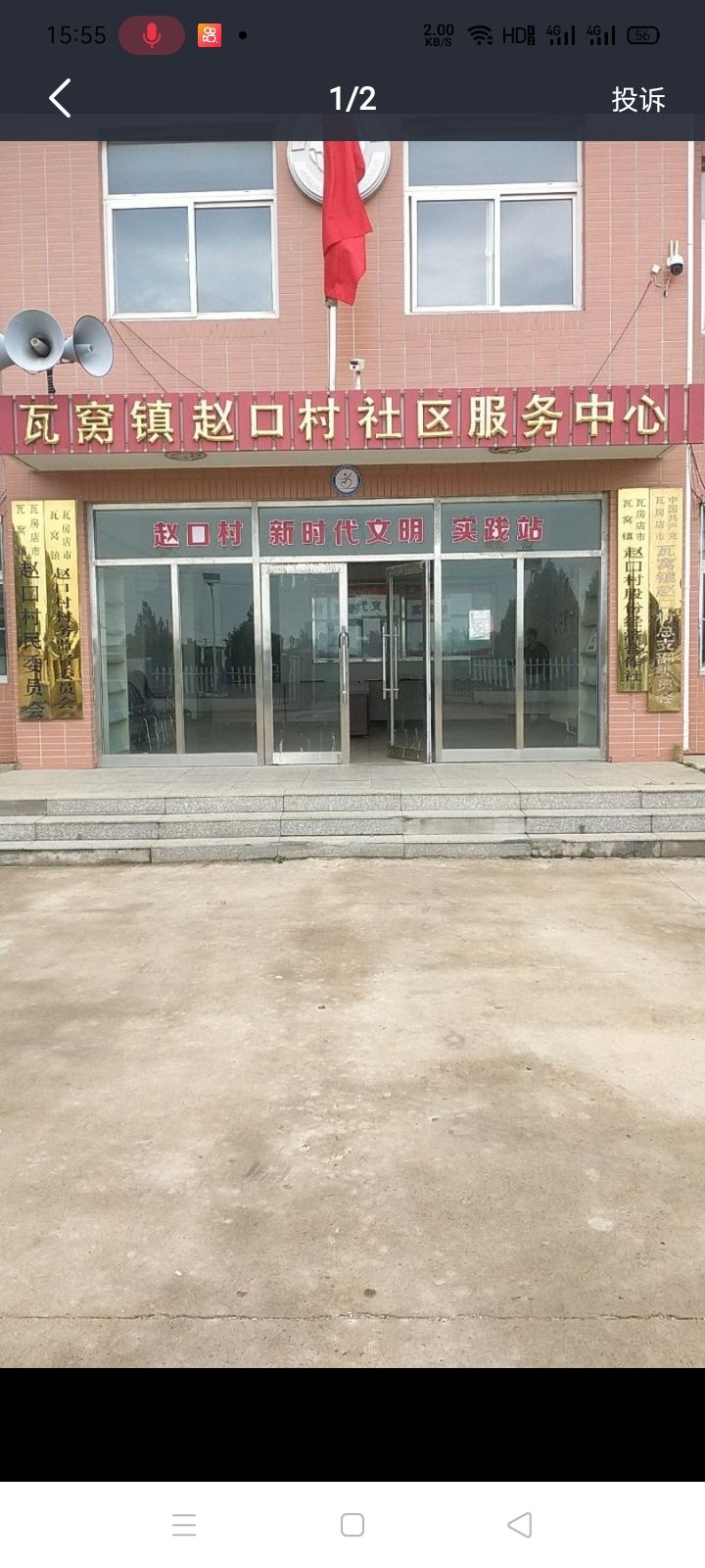 辽宁省大连市瓦房店市瓦窝镇赵口村退役军人服务站