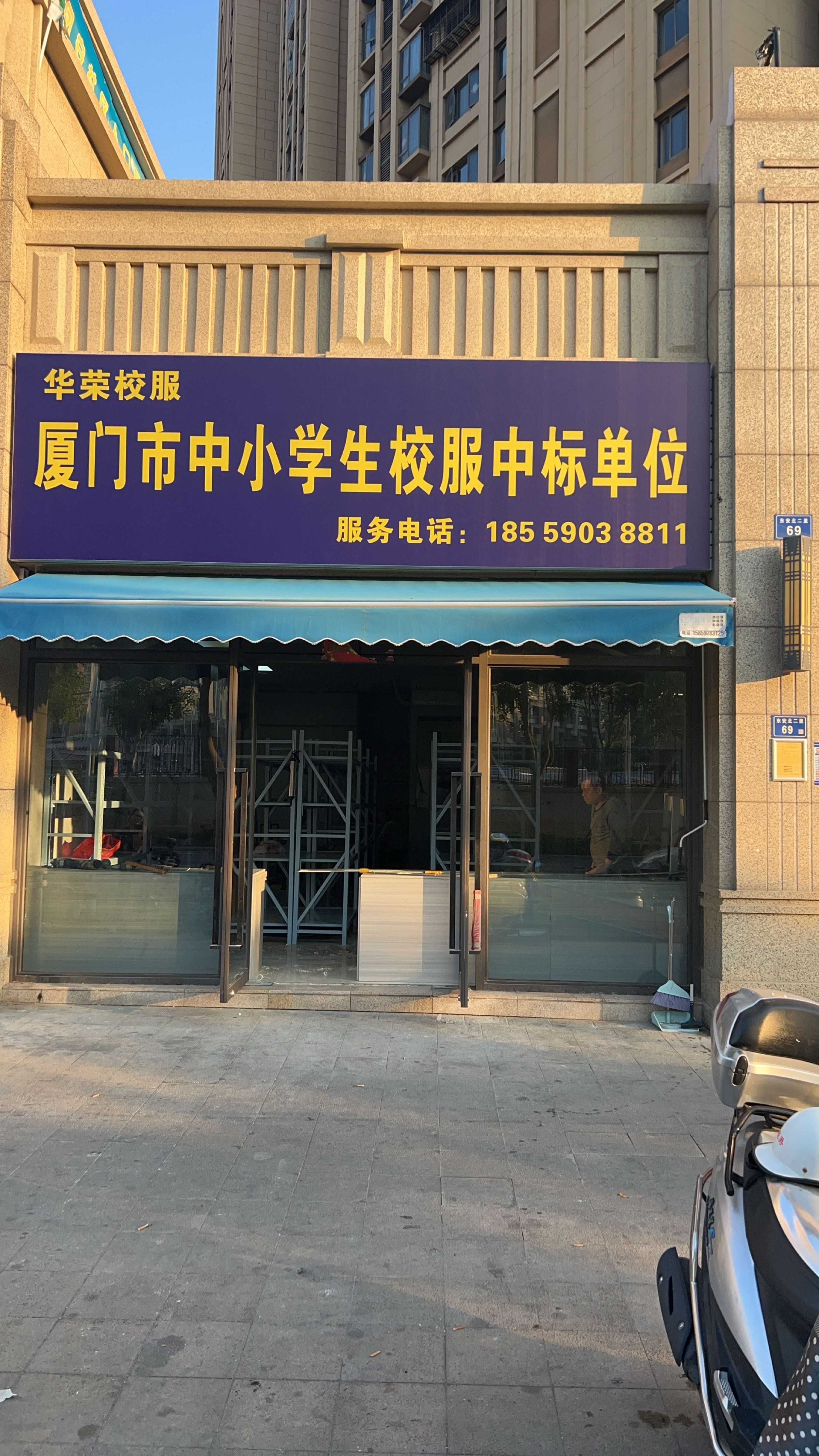 厦门市中小学生校服(五月花店)