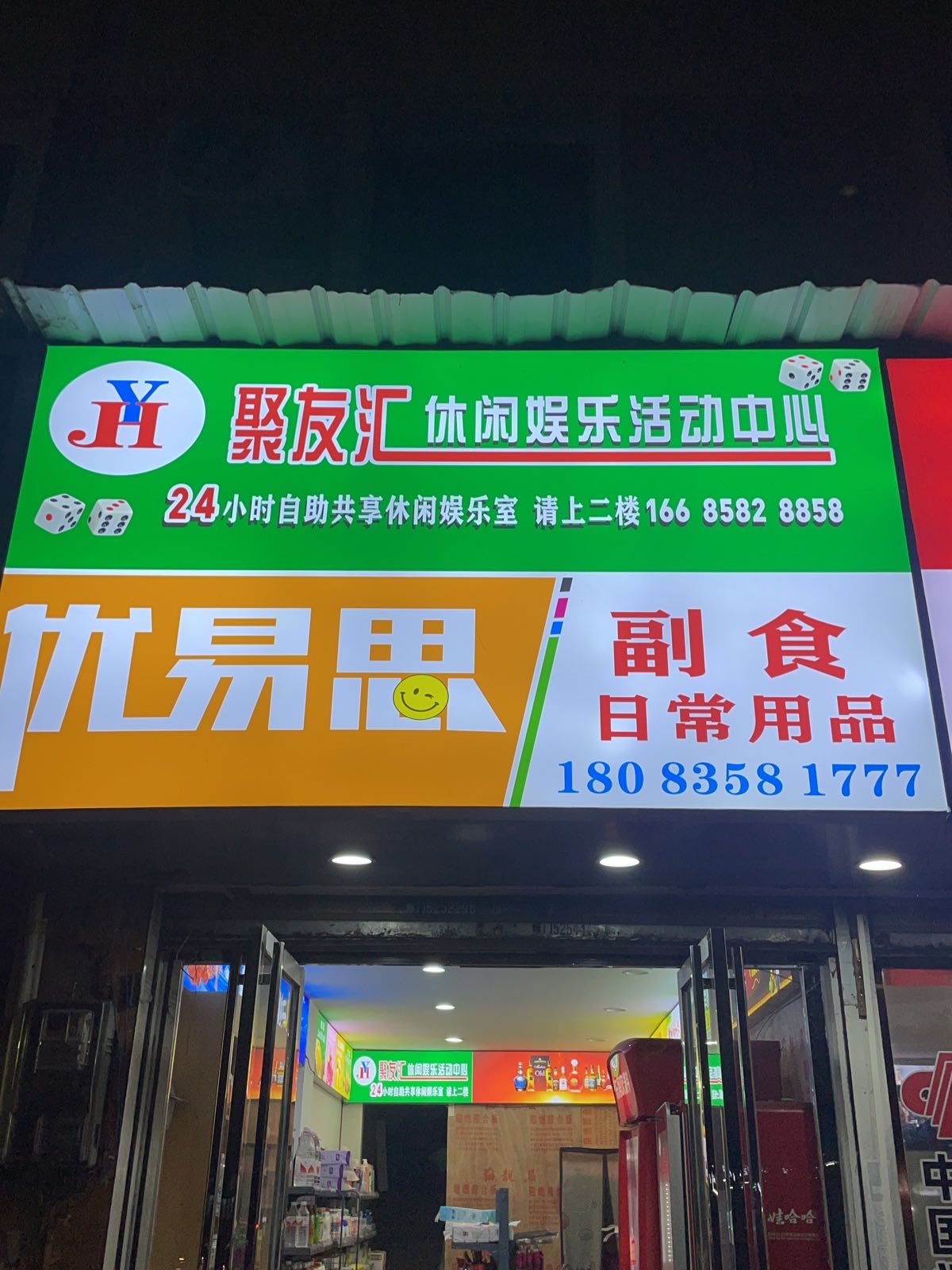 聚友汇