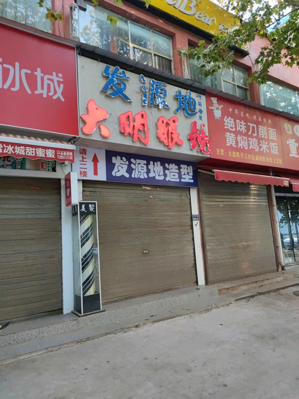 发源地(水科路店)