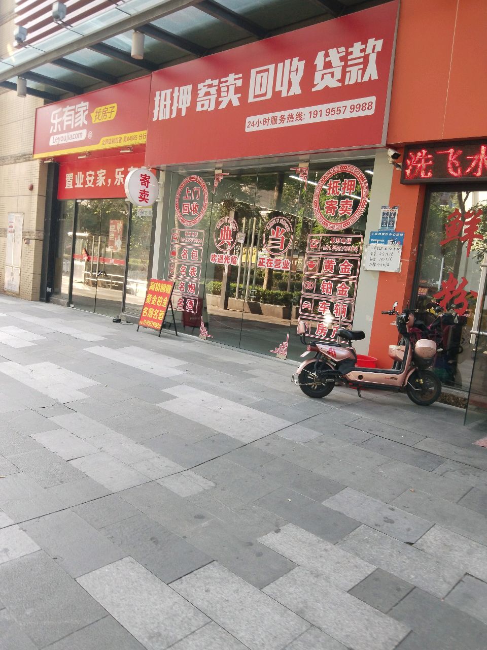 抵押寄卖回收贷款(越秀滨海隽城商业广场店)