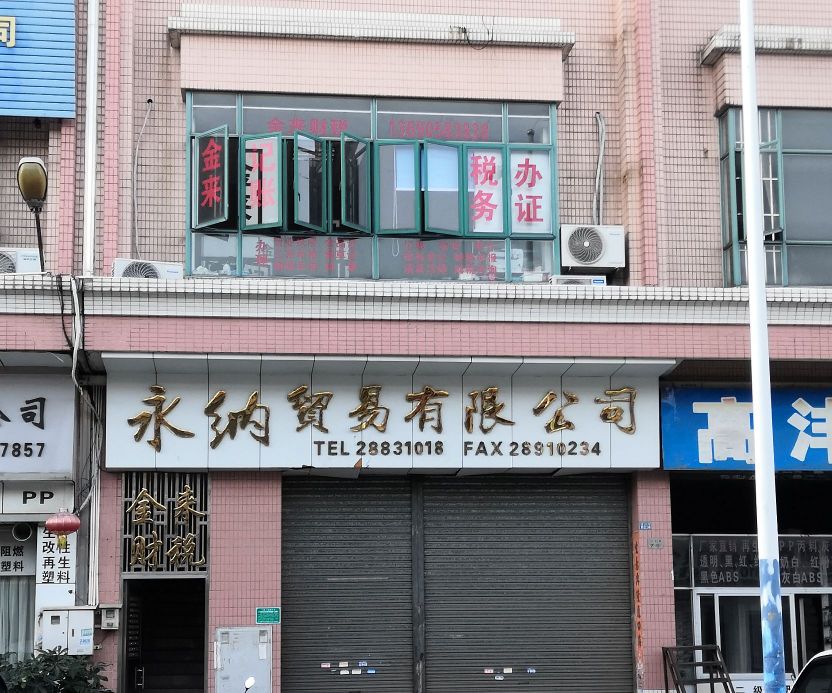 金来公司