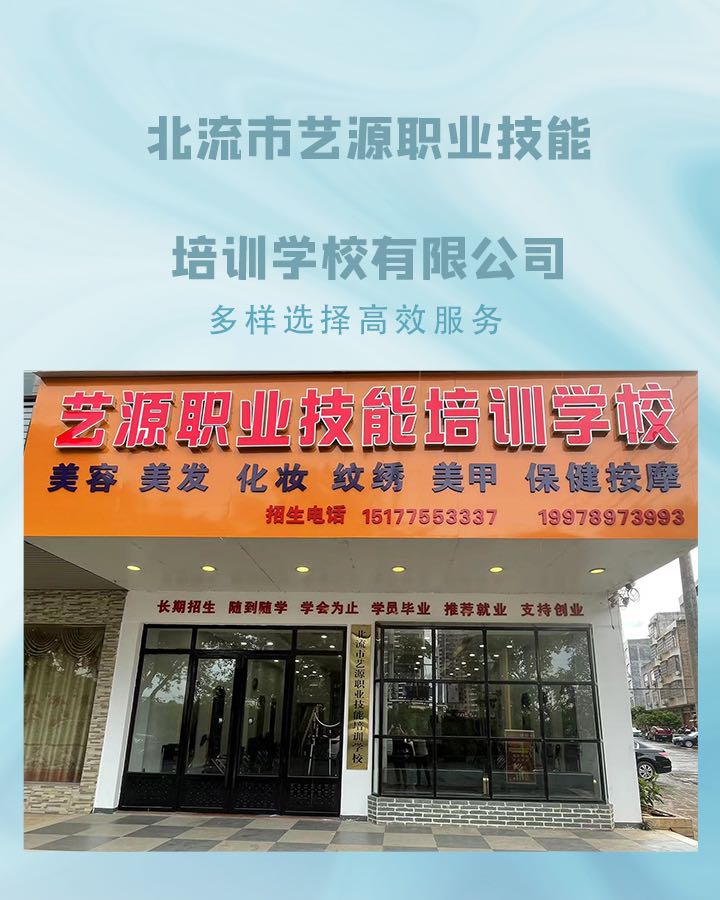 艺源职业技能培训学校