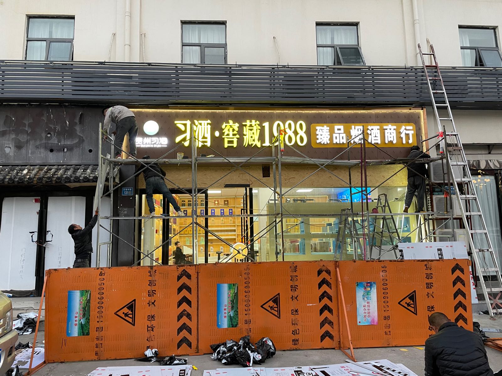 永城市臻品烟酒商行